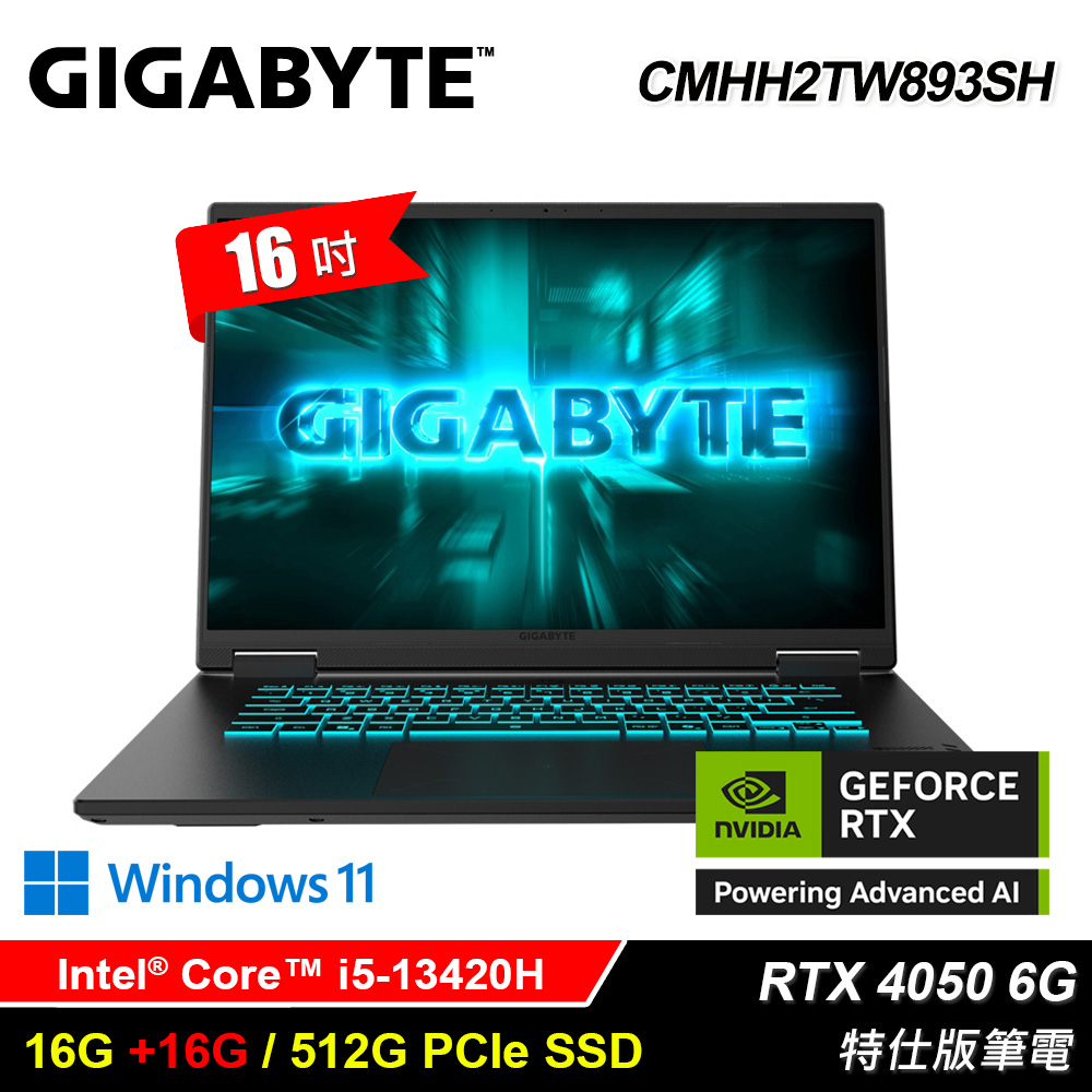 【GIGABYTE 技嘉】GAMING A16 CMHH2TW893SH 16吋 特仕版筆電｜升32G