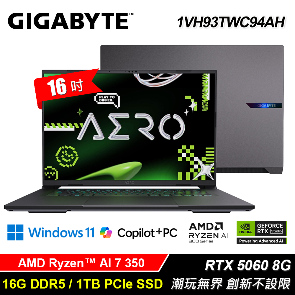 【GIGABYTE 技嘉】AERO X16 1VH93TWC94AH 16吋 R7 RTX5060 AI電競筆電｜太空灰