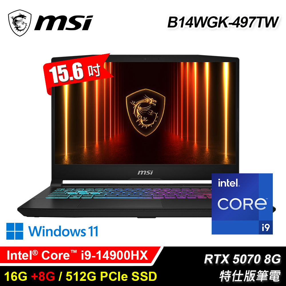 【MSI 微星】B14WGK-497TW 15.6吋 i9 RTX5070 特仕版筆電｜升24G