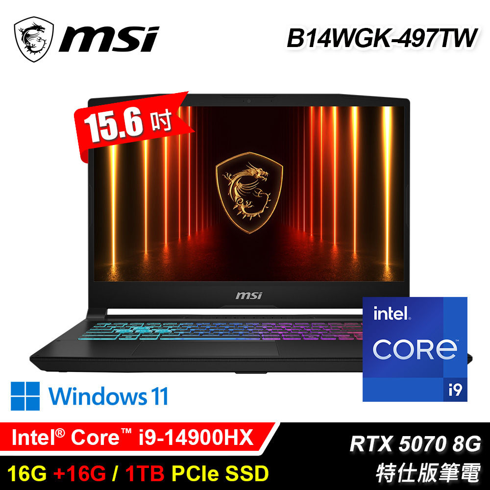 【MSI 微星】B14WGK-497TW 15.6吋 i9 RTX5070 特仕版筆電｜升32G/1T