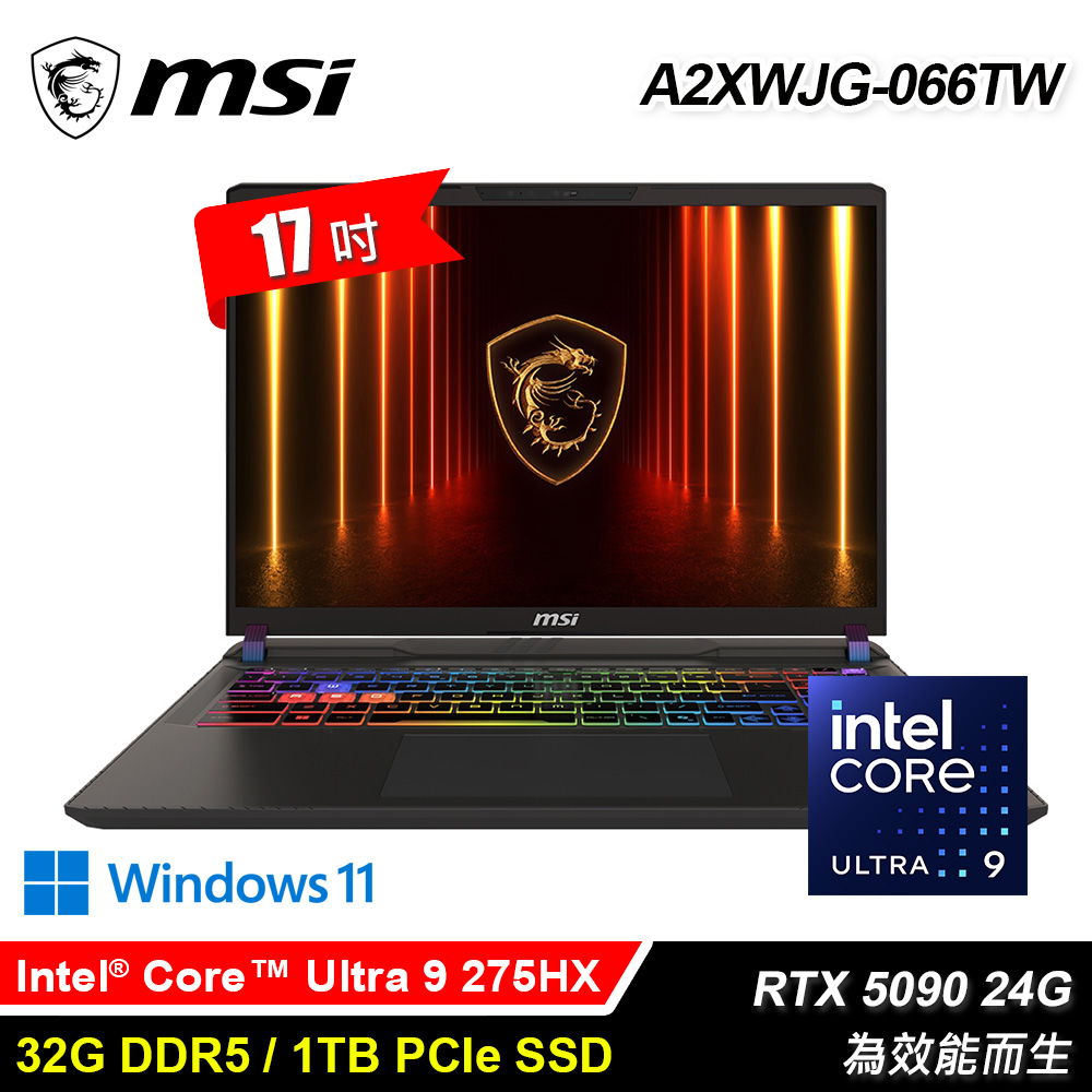 【MSI 微星】Vector 17 HX AI A2XWJG-066TW 17吋 U9 RTX5090 電競筆電