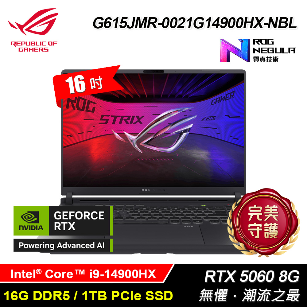 【ASUS 華碩】G615JMR-0021G14900HX-NBL 16吋 i9 RTX5060 電競筆電