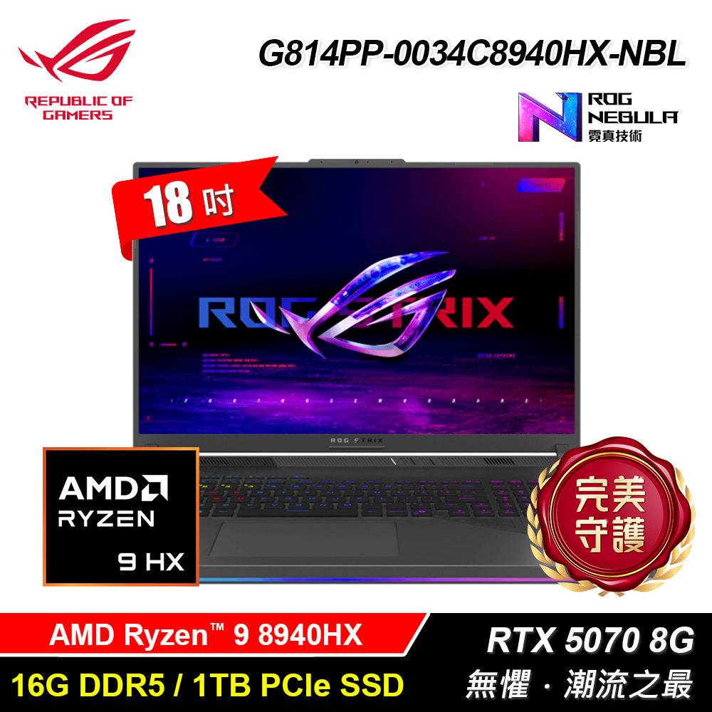 【ASUS 華碩】G814PP-0034C8940HX-NBL 18吋 R9 RTX5070 電競筆電