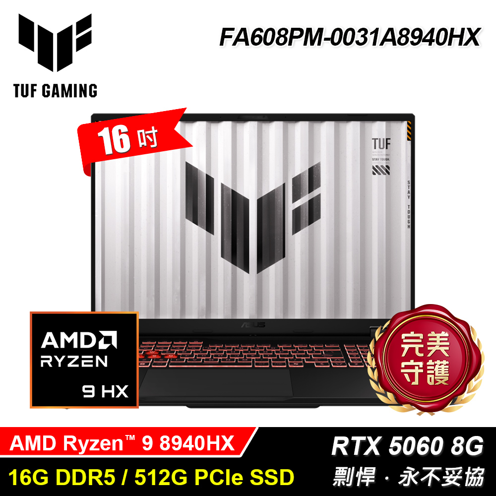 【ASUS 華碩】FA608PM-0031A8940HX 16吋 R9 RTX5060 電競筆電