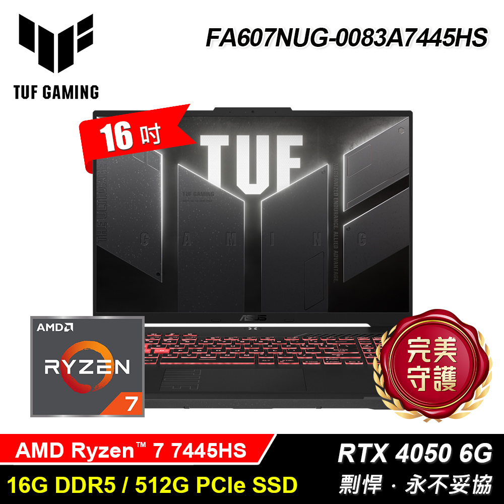 【ASUS 華碩】FA607NUG-0083A7445HS 16吋 R7 RTX4050 電競筆電 機甲灰