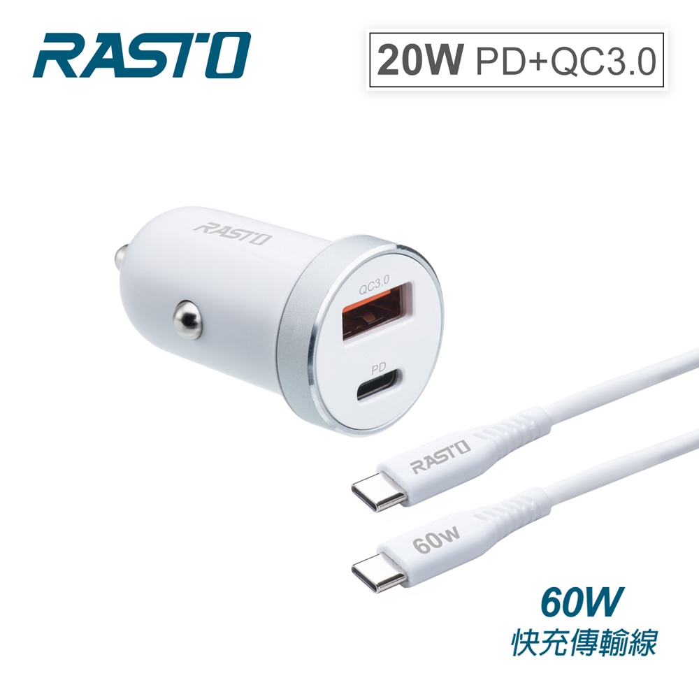 【RASTO】RB37 60W 車用PD快充組