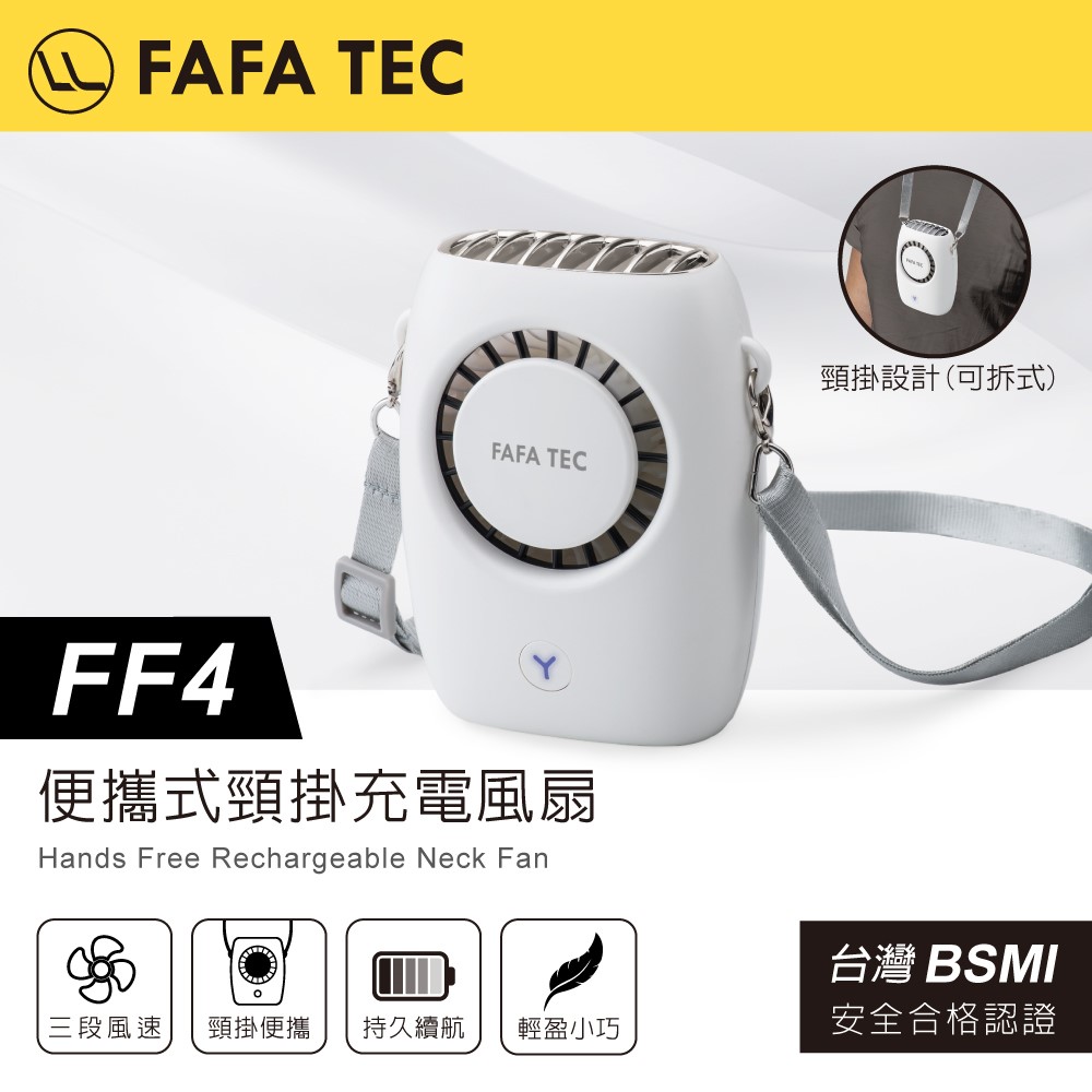 【FAFATEC】FF4 便攜式頸掛充電風扇
