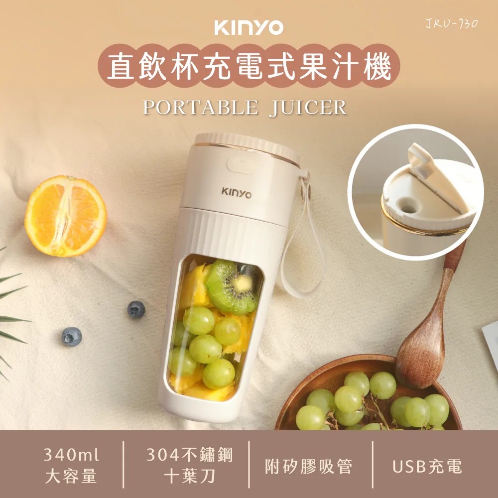 【KINYO 耐嘉】JRU-730W 直飲杯充電式果汁機