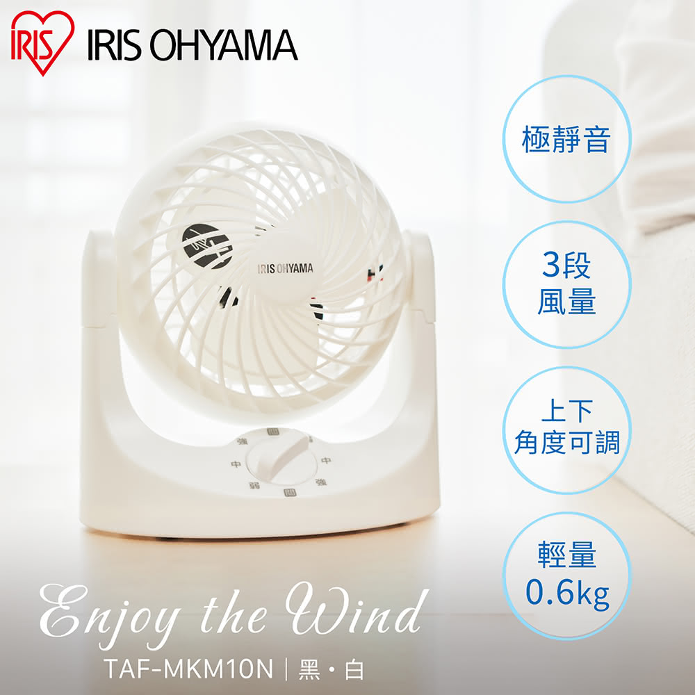 【IRIS OHYAMA】TAF-MKM10 桌上型循環扇｜白色