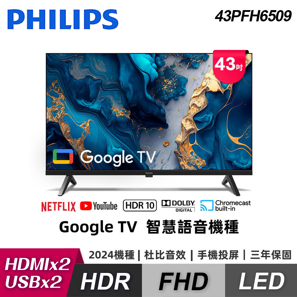 【Philips 飛利浦】43PFH6509 43型 Google TV 智慧顯示器｜含運無安裝