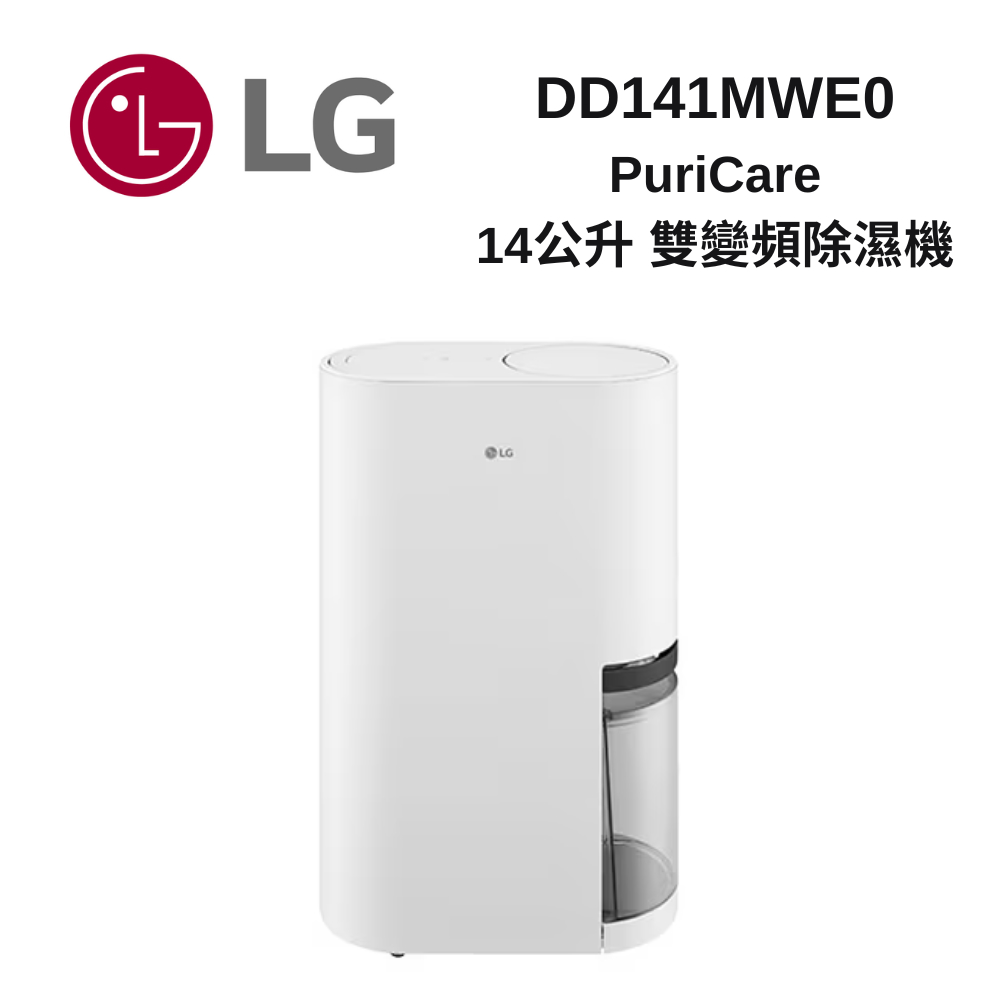 LG樂金 DD141MWE0  PuriCare™ 雙變頻除濕機 14公升(白色)