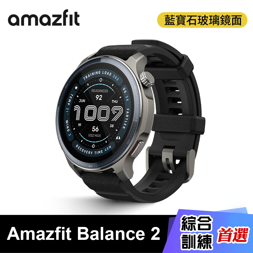 【Amazfit 華米】Balance 2 綜合訓練軍規智慧手錶 47mm｜黑色