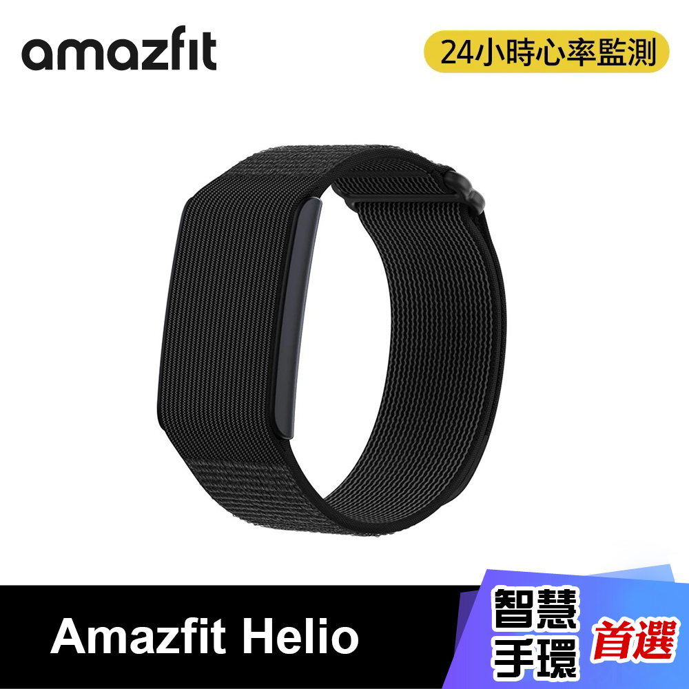 【Amazfit 華米】Helio 智慧健康手環｜黑色