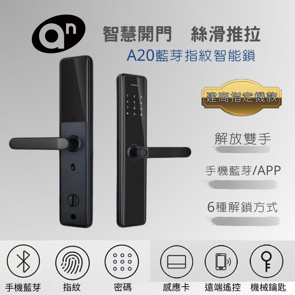 乘方6合1電子鎖 A20K7 指紋智能鎖（不含安裝）