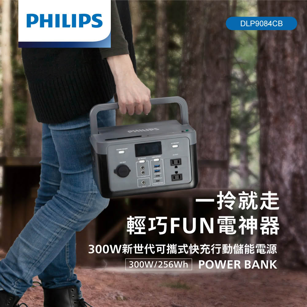 【Philips 飛利浦】300W 可攜式快充行動儲能電源