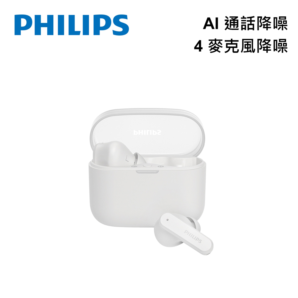 【Philips 飛利浦】TAT2000 入耳式真無線藍牙耳機｜白色