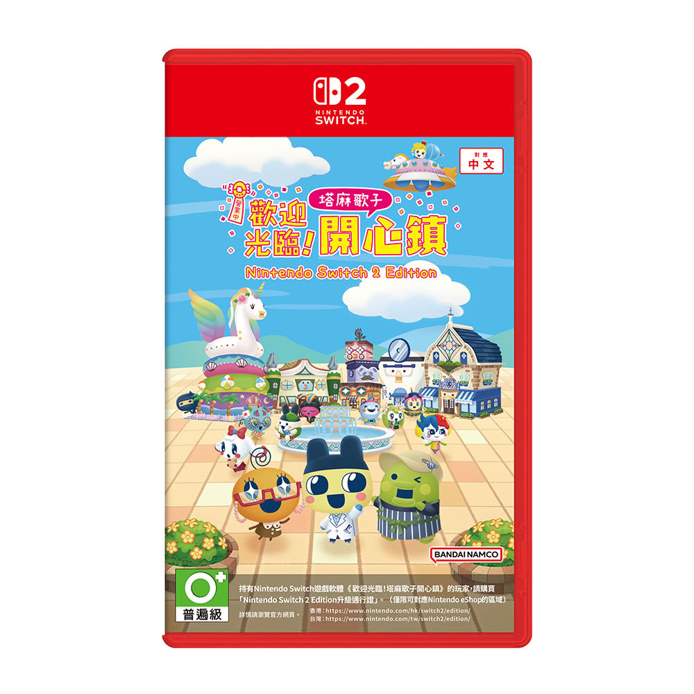 【NS2 遊戲】歡迎光臨！塔麻歌子開心鎮《亞中版》