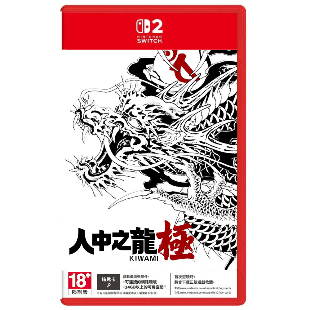 【NS2 遊戲】人中之龍 極《鑰匙卡》