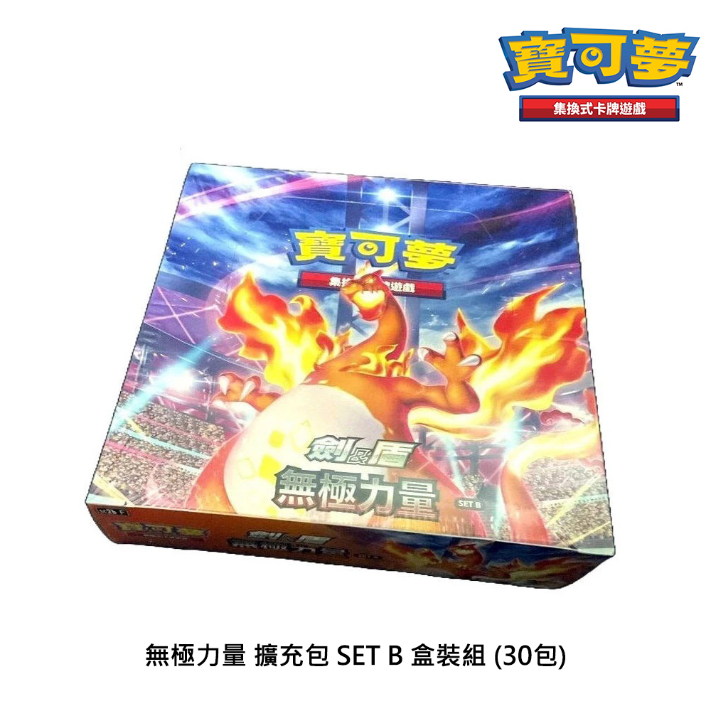 【寶可夢】集換式卡牌遊戲 劍/盾 無極力量 擴充包 SET B 盒裝組