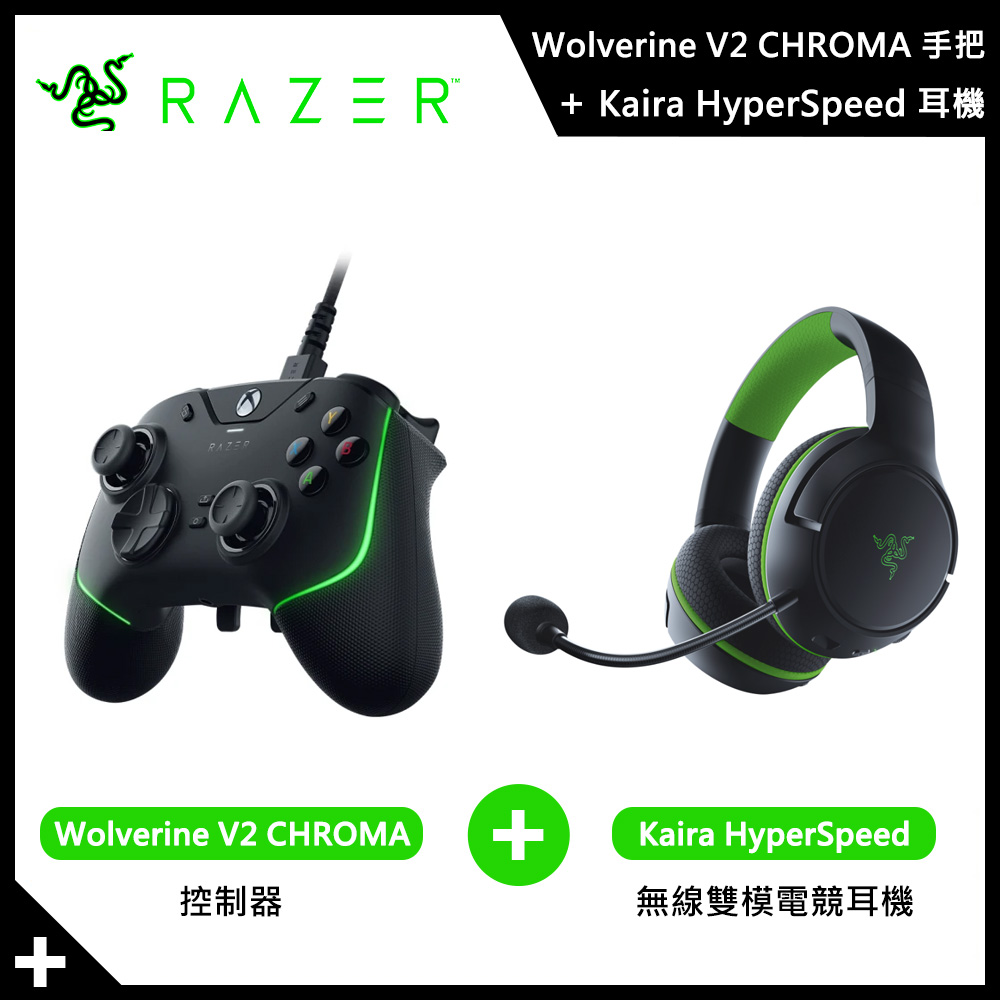 【Razer 雷蛇】Kaira HyperSpeed 無線耳機 + Wolverine V2 Chroma 控制器