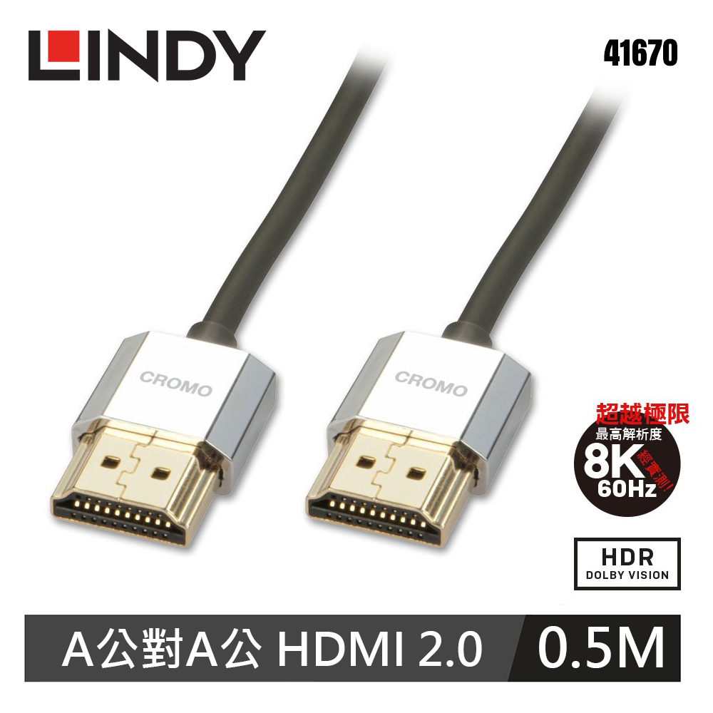 LINDY 林帝 CROMO 鉻系列 HDMI 2.0 4K極細影音傳輸線 0.5m (41670)