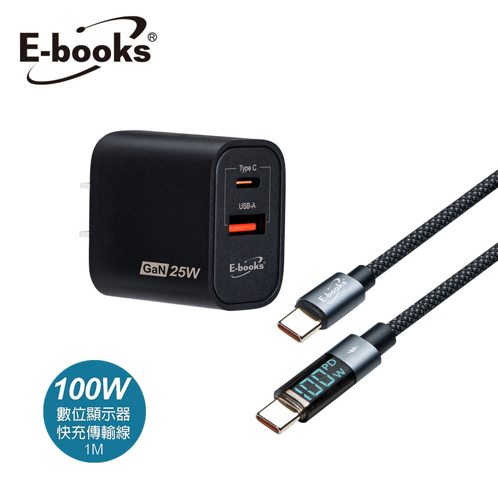 【E-books】B112 25W 氮化鎵PD+QC + 100W C to C快充組