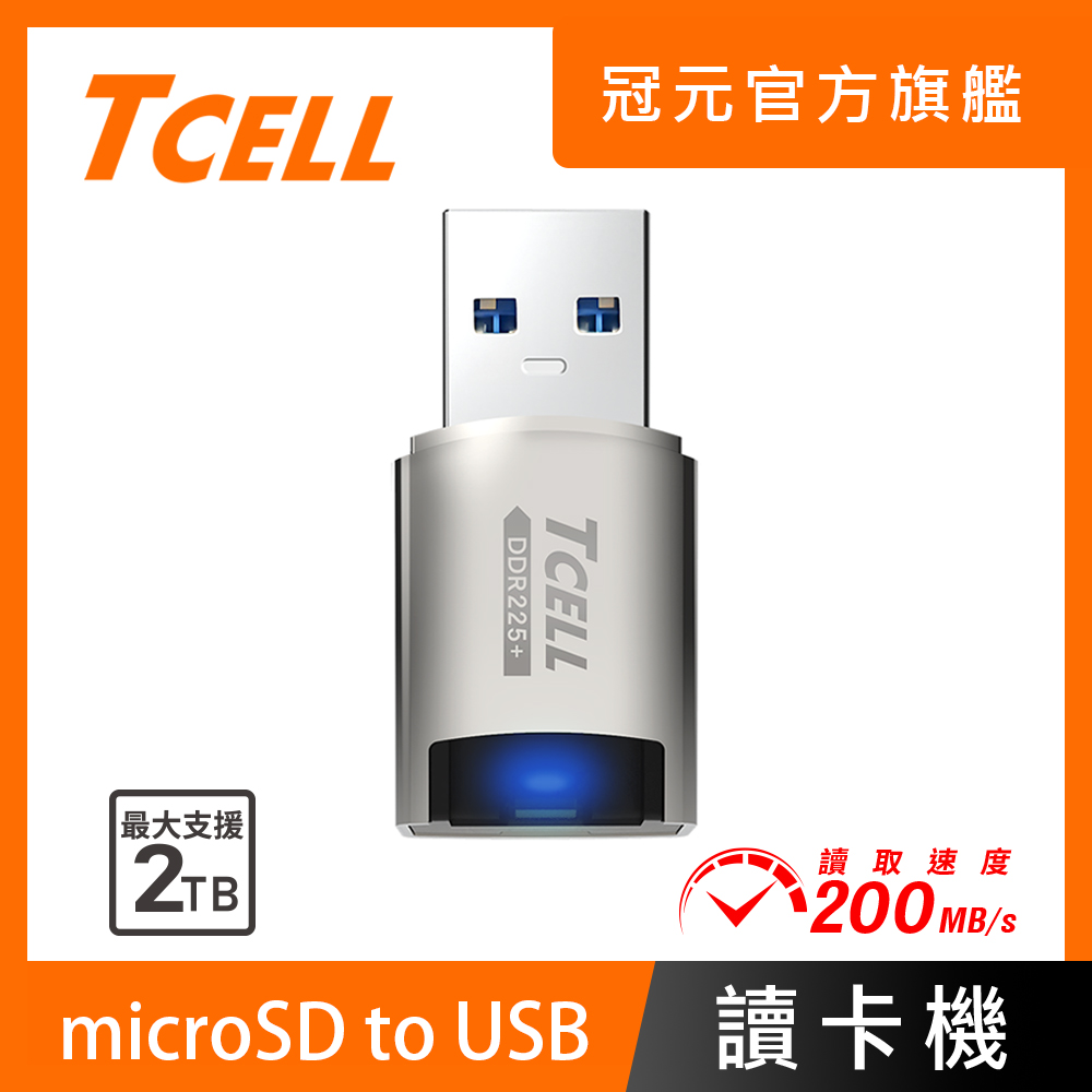 【TCELL 冠元】高速USB3.2 microSD 鋅合金讀卡機 (DDR225+)