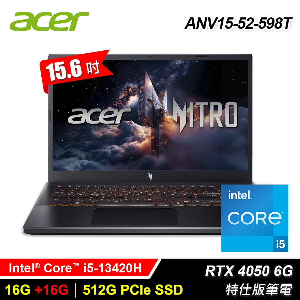 【Acer 宏碁】ANV15-52-598T 15.6吋 特仕版筆電｜升32G