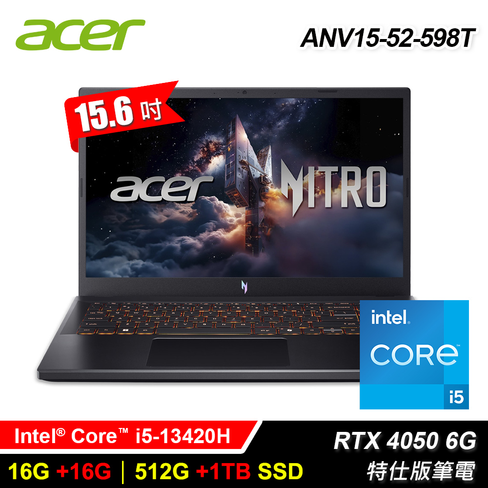 【Acer 宏碁】ANV15-52-598T 15.6吋 特仕版筆電｜升32G/1.5T