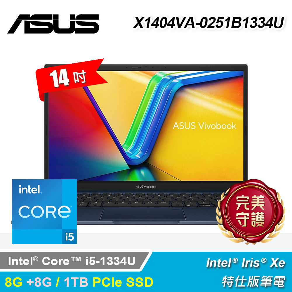 【ASUS 華碩】X1404VA-0251B1334U 14吋 特仕版筆電 午夜藍｜升16G/1T