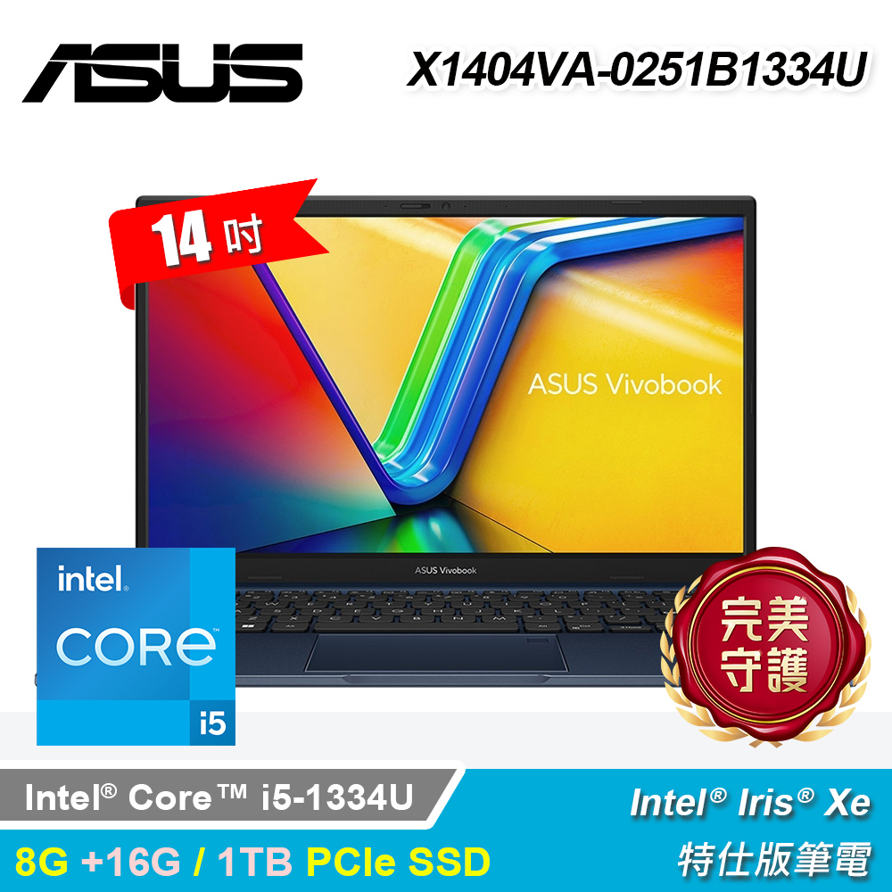 【ASUS 華碩】X1404VA-0251B1334U 14吋 特仕版筆電 午夜藍｜升24G/1T