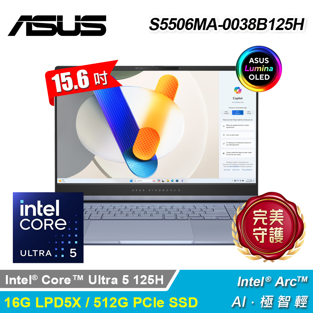 【ASUS 華碩】S5506MA-0038B125H OLED 15.6吋 U5 AI筆電 迷霧藍