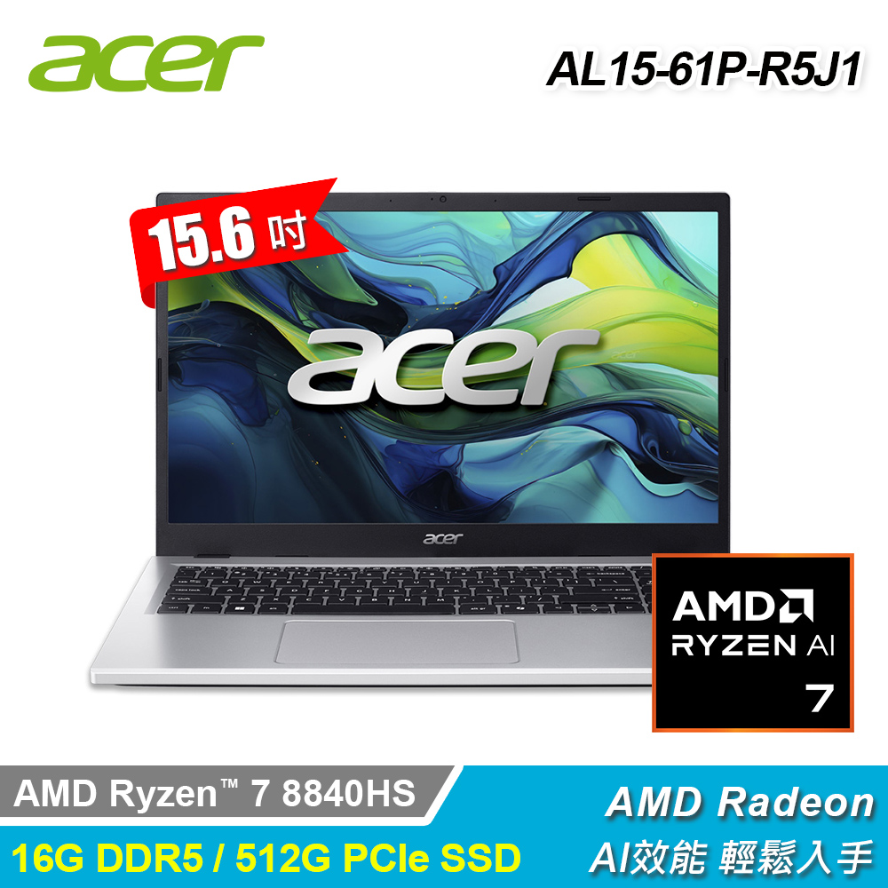 【Acer 宏碁】AL15-61P-R5J1 15.6吋 R7 文書筆電 銀色