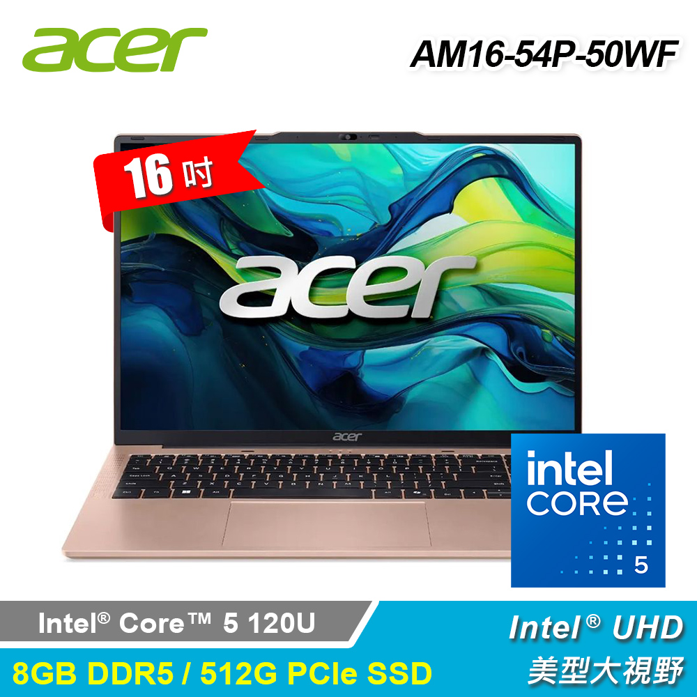 【Acer 宏碁】Aspire Lite AM16-54P-50WF 16吋 C5 文書筆電｜金色