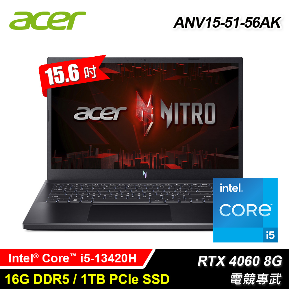 【Acer 宏碁】Nitro V 15 ANV15-51-56AK 15.6吋 i5 RTX4060 電競筆電