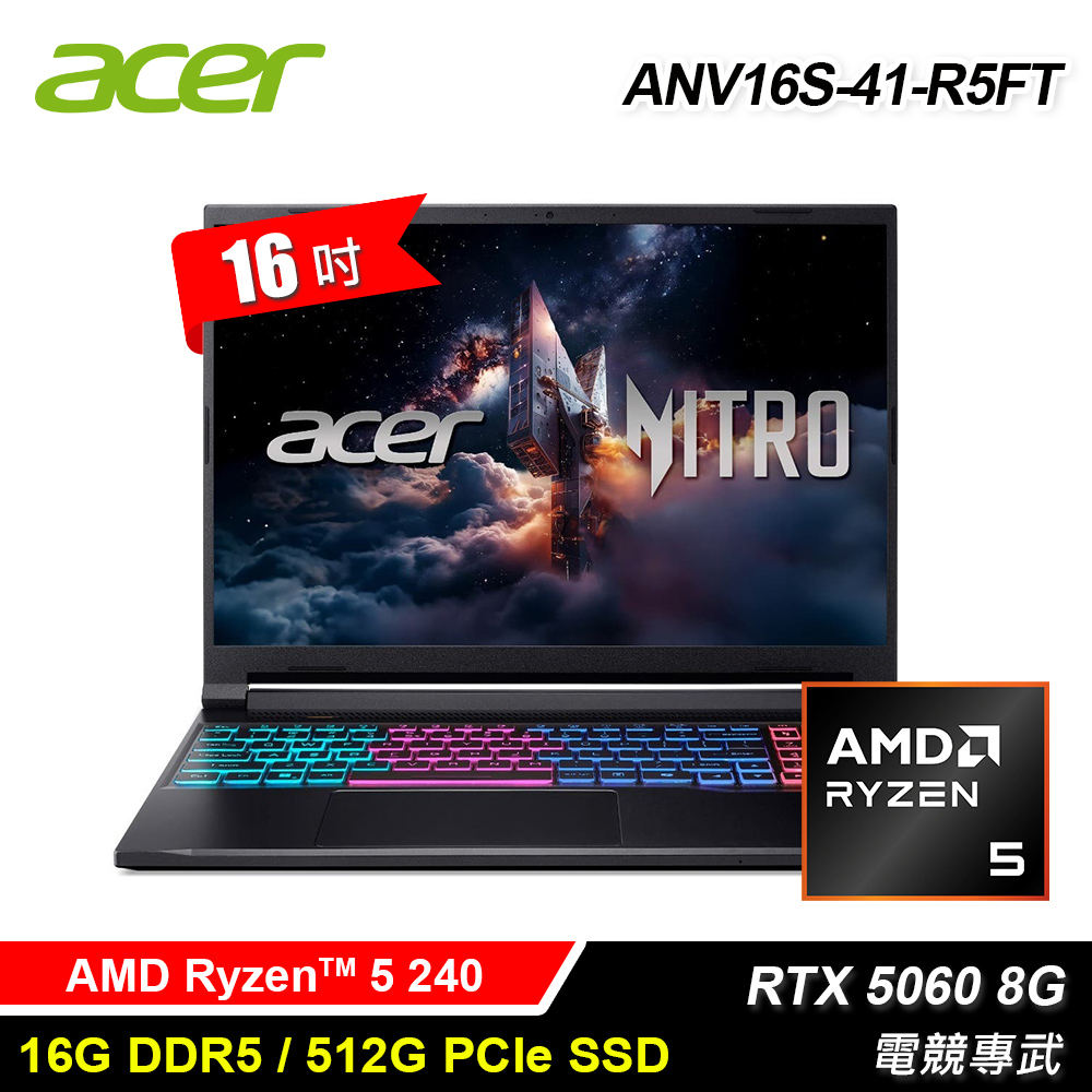【Acer 宏碁】ANV16S-41-R5FT 16吋 R5 RTX5060 電競AI筆電