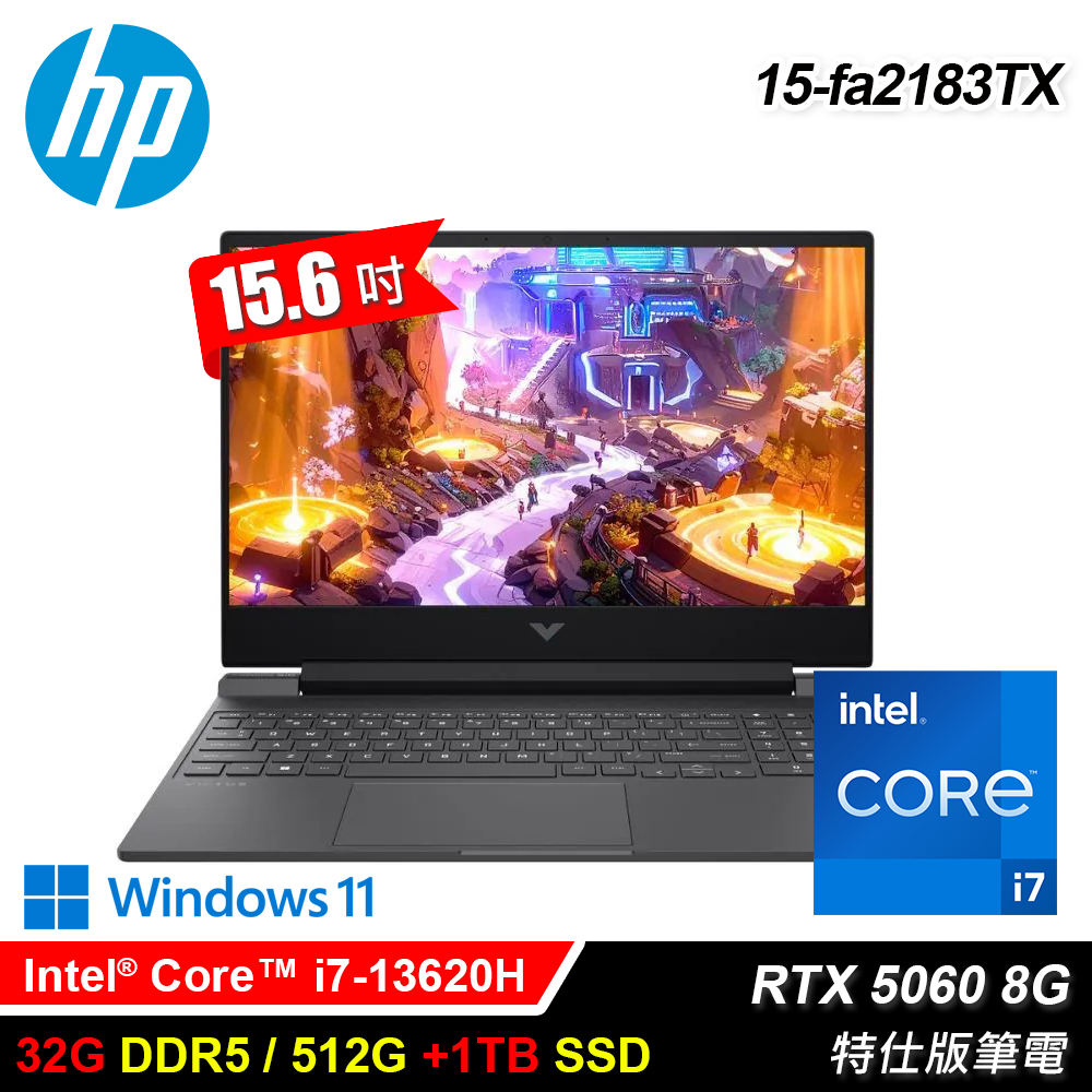 【HP 惠普】15-fa2183TX 15.6吋 i7 RTX5060 特仕版筆電 黑騎士｜升32G/1.5T