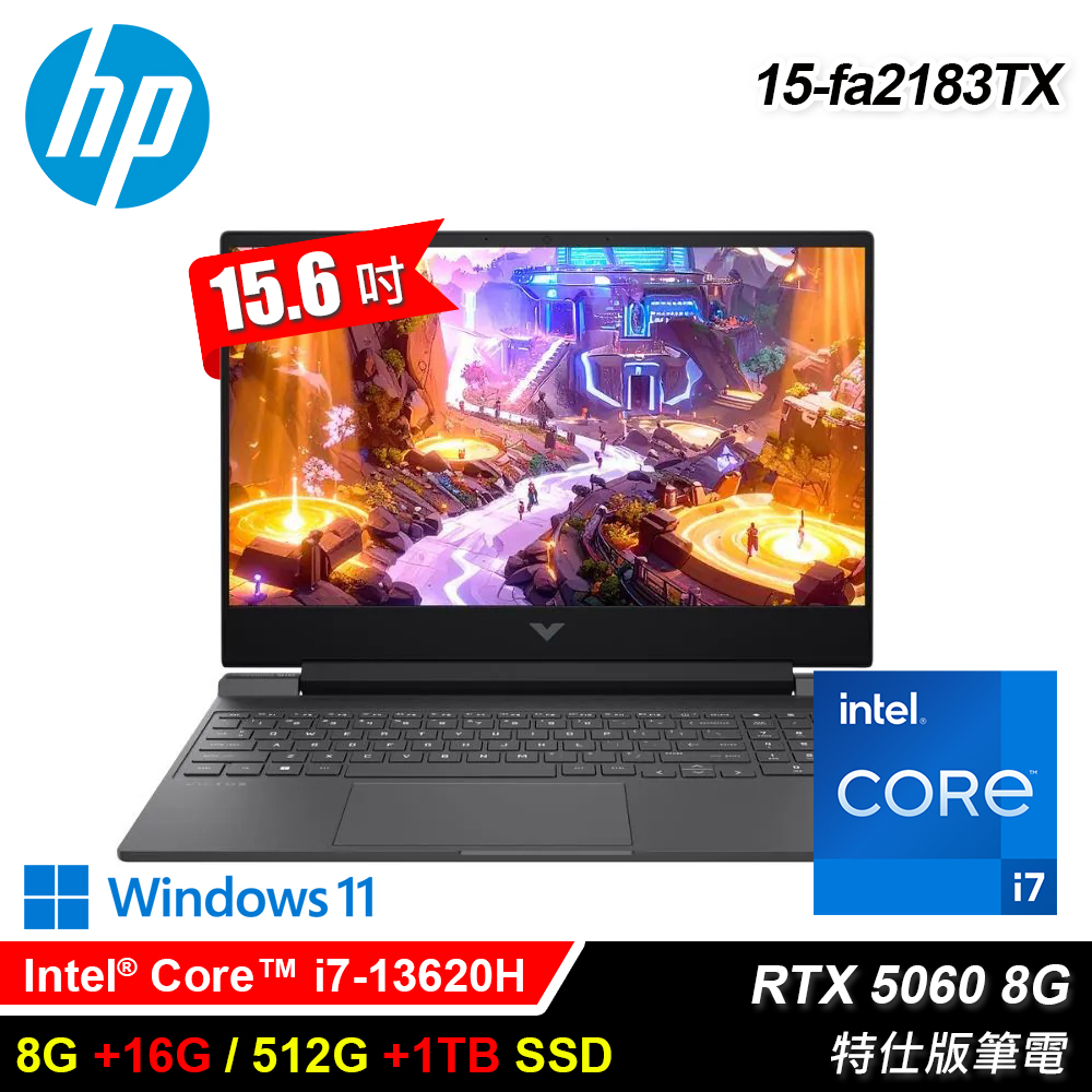 【HP 惠普】15-fa2183TX 15.6吋 i7 RTX5060 特仕版筆電 黑騎士｜升24G/1.5T