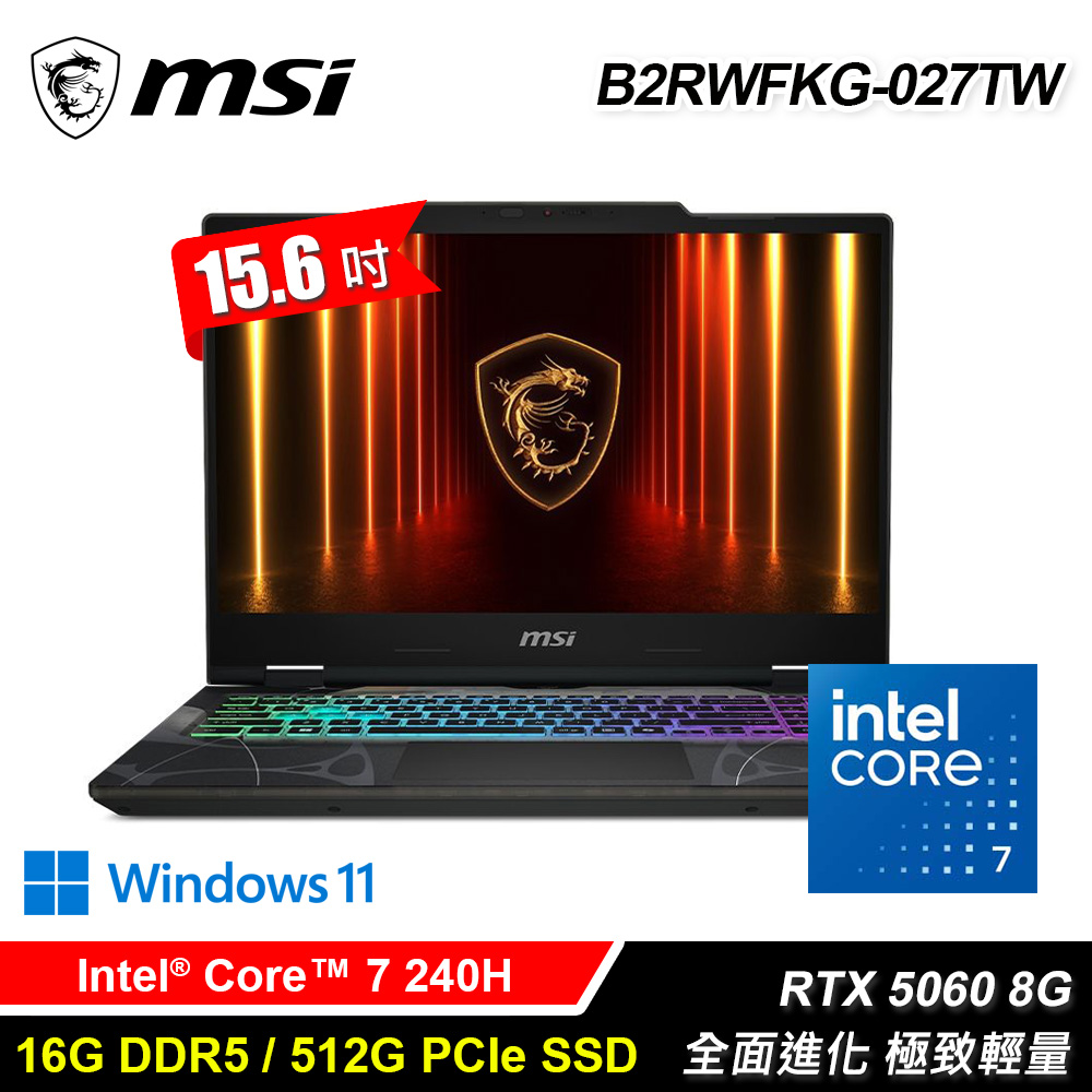 【MSI 微星】B2RWFKG-027TW 15.6吋 C7-240H RTX5060 電競筆電