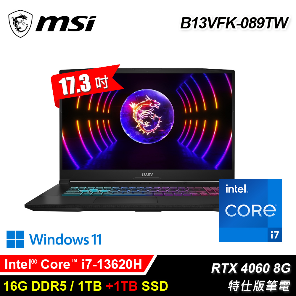 【MSI 微星】B13VFK-089TW 17.3吋 i7 RTX4060 特仕版筆電｜升2T
