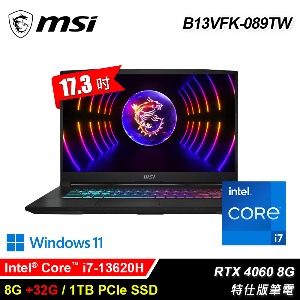 【MSI 微星】B13VFK-089TW 17.3吋 i7 RTX4060 特仕版筆電｜升40G
