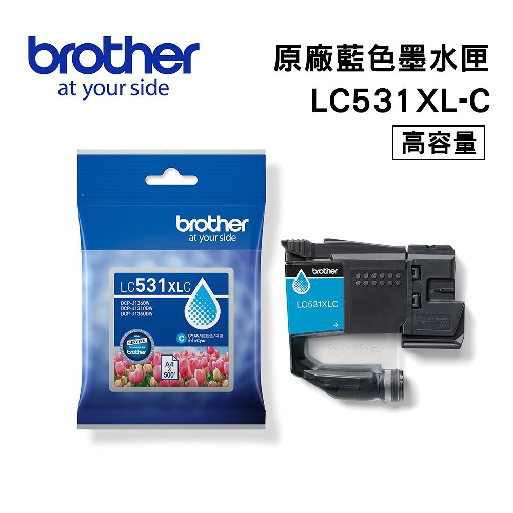 【brother】LC531XL-C 原廠高容量藍色墨水匣