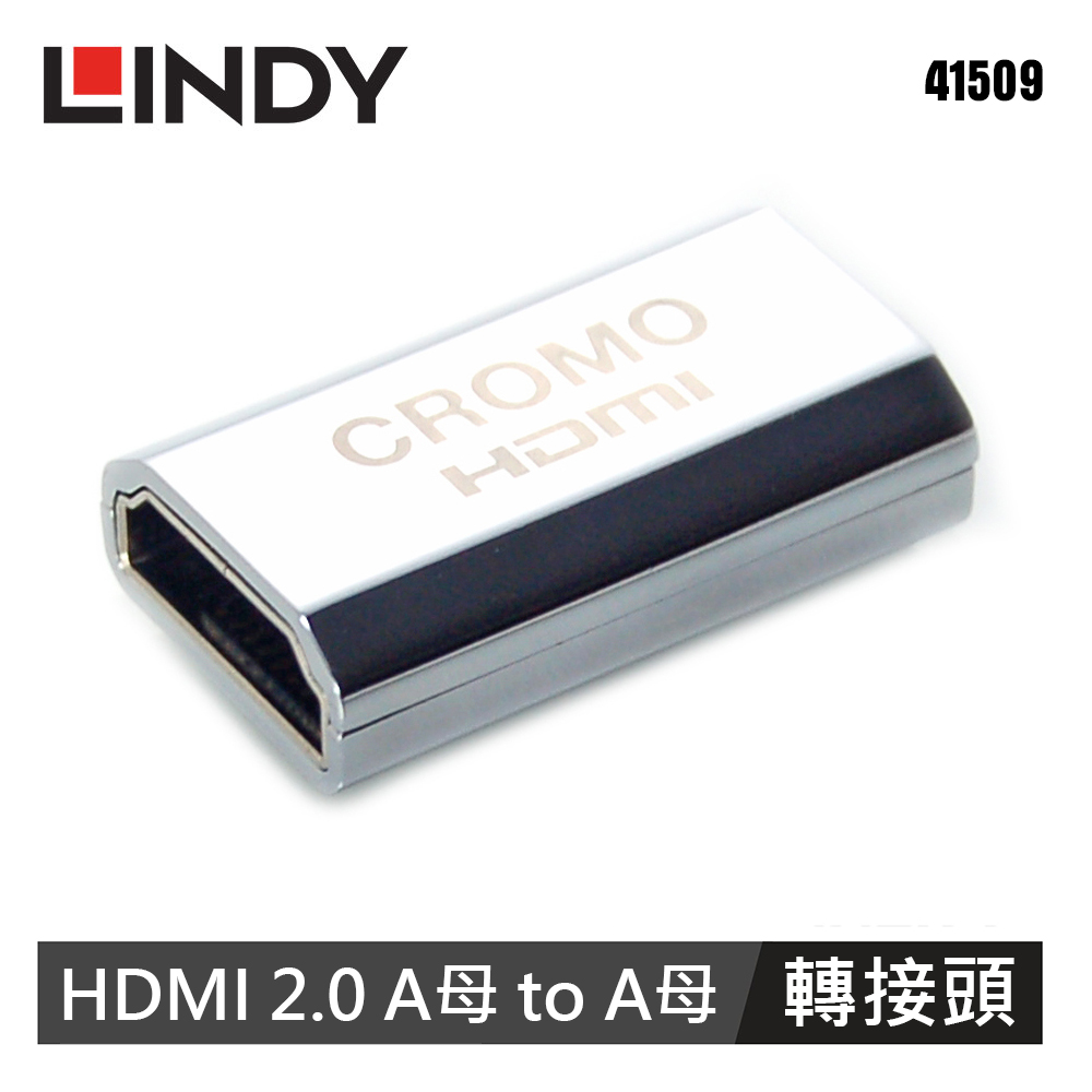 LINDY 林帝 CROMO HDMI 2.0 鋅合金鍍金延長對接 A母對A母  41509