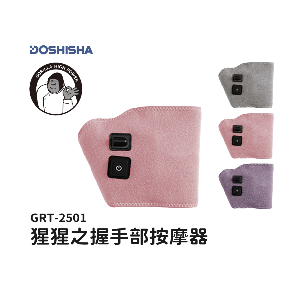 【DOSHISHA】猩猩之握 手部按摩器 少女粉