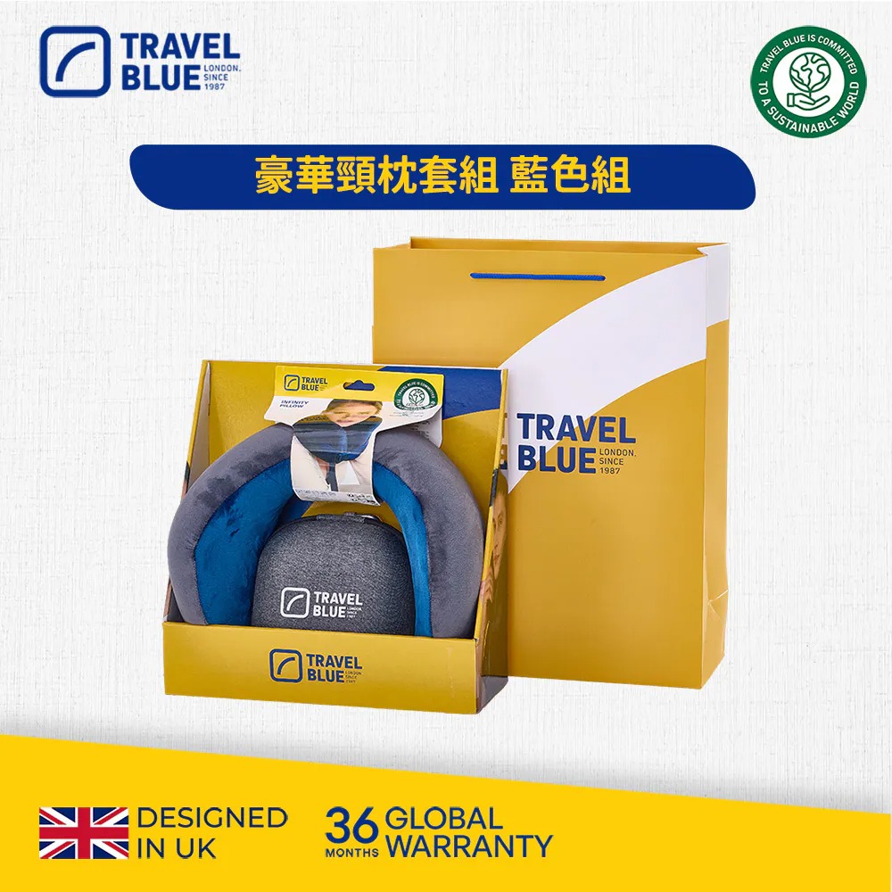 【Travel Blue 藍旅】豪華頸枕收納盒組 藍色