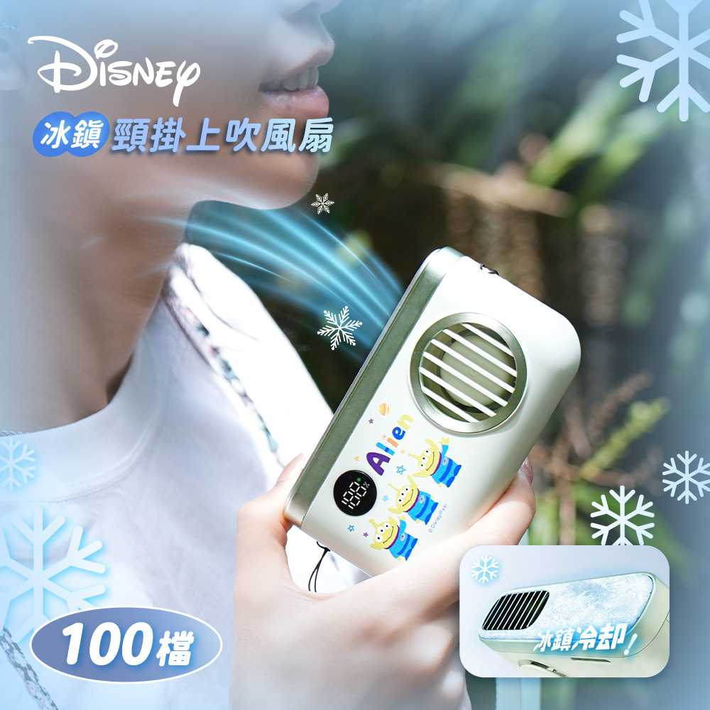 【Disney 迪士尼】TF-07 冰鎮頸掛上吹冰風扇 2000mah｜三眼怪
