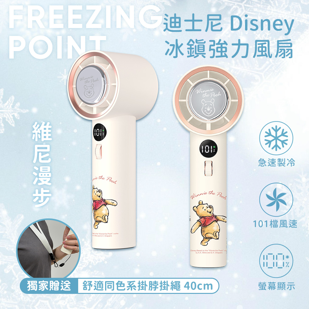 【Disney 迪士尼】冰鎮強力製冷冰風扇 TF-06｜維尼漫步