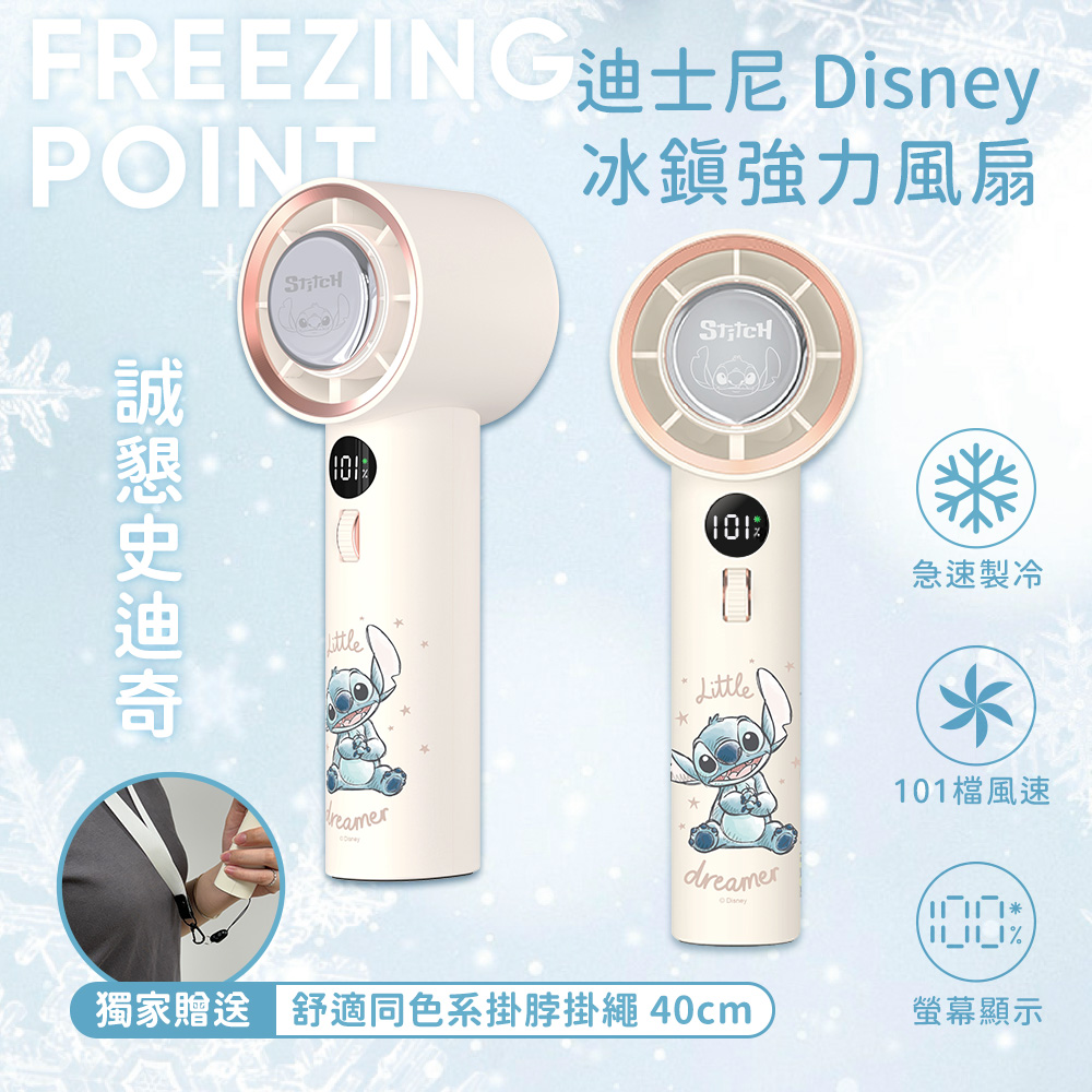 【Disney 迪士尼】冰鎮強力製冷冰風扇 TF-06｜誠懇史迪奇