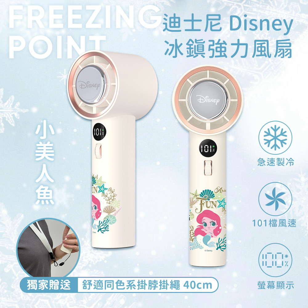 【Disney 迪士尼】冰鎮強力製冷冰風扇 TF-06｜小美人魚