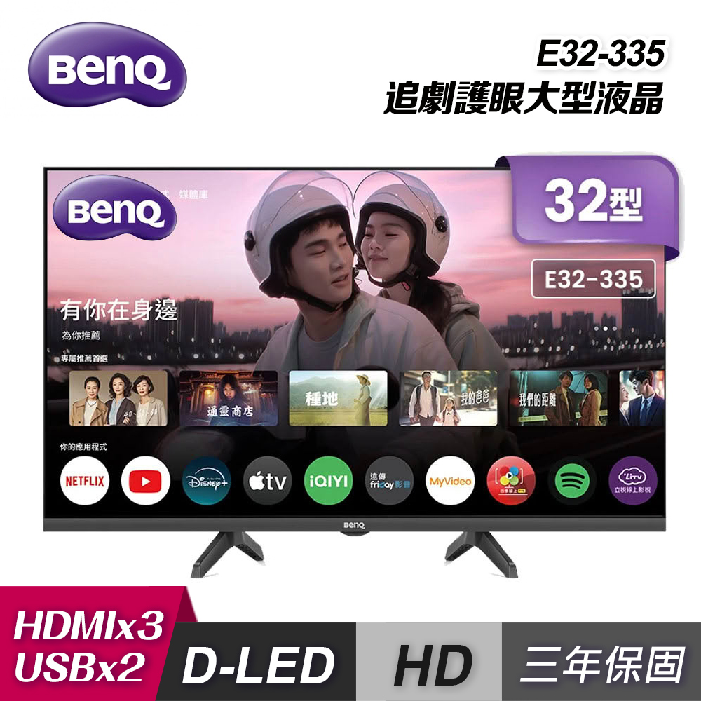 【BenQ 明碁】E32-335 32吋 Google TV LED 追劇護眼大型液晶｜單純配送